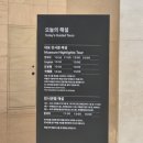 CU 큰길타워점 | 서울 당일치기 여행 국립중앙박물관 가는법 예매 특별전시실2 후기