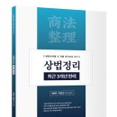 이종모 박사 상법 3개년 최신판례 이미지