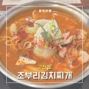 [안산 맛집] 초부리김치찌개 | 김치찌개에 솥밥까지 완벽조합 고잔동맛집 초부리김치찌개 후기