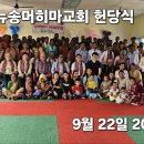 🔊함께하는 선교회(ALL TOGETHER MINISTRIES) 김경생 선교사 선교편지🕪 이미지