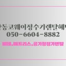 코웨이 안동옥동 대리점 이미지