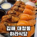 김해서부경찰서 | 김해 장유 초밥맛집 연어초밥 추천 대청동 하라식당