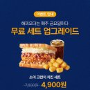 이삭토스트 신메뉴 ‘소이크런치치킨’ 솔직후기 / 해피오더 할인 이벤트 / 이삭 토스트 메뉴 추천...