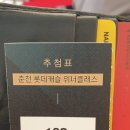 춘천 롯데캐슬 위너클래스 분양권 줍줍 계약하고 왔습니다 이미지