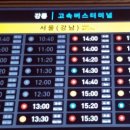 강릉고속버스터미널 이미지