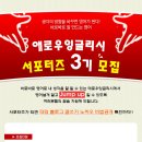 [바로바로 말만드는영어 애로우잉글리시] 영어때문에 지친 대학생, 휴학생, 취준생들을 위한 영어정복 프로젝트 (AE서포터즈 3기) 모집중(~7/2) 이미지