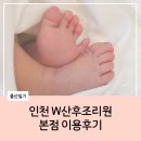 인천마디병원 구내식당 | 인천 W산후조리원 본점 오리지널룸 이용 후기/스페셜룸, 오리지널룸 비교