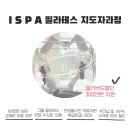 숨필라테스 ISPA협회 이미지