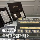 대전 금은방 국제표준금거래소 유성점 실버바 구매 상담 후기