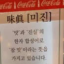미진축산명륜점 이미지