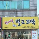 반야월벌교꼬막 이미지