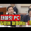 윤석열,한동훈,이원석 검찰총장은 박대통령 사기탄핵 가짜 최순실 태블릿을 조작한것을 밝혀라! 이미지