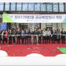 성수1가제2동공공복합청사(동주민센터) 이미지