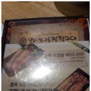 백운호수맛집 와우리장작구이 무료체험단 후기