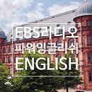 EBS Power English 이미지