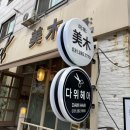 용인 미목 후기, 후토마끼랑 치즈돈가스 소바 정식 맛있었던 곳