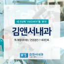 김앤서내과의원 이미지