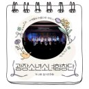 아라하모니합창단 제2회 정기연주회 | [활동소식] 광장소년소녀합창단 정기연주회