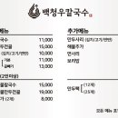 백청우식품