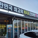 안면도 45년 전통 게국지의 원조 맛집 수미정 본가 후기