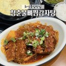 청춘감자탕 | [화성봉담맛집] 청춘불뼈찜감자탕 화성봉담점 후기
