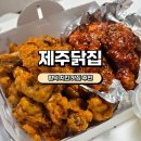 [함덕맛집]제주닭집 현지인 추천 포장 내돈내산후기