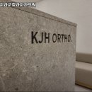김진호치과교정과치과의원 이미지