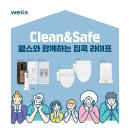 웰스 이미지
