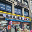 종로5가미래약국 네이버블로그