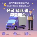 경산전자담배 전국 초저가 인정받은 1등 베이프샵