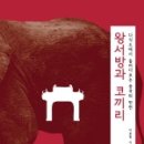 끼리끼리