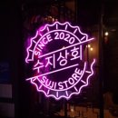 풍미슈퍼 이미지