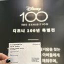 취미생활 만들어보기 : 디즈니 100년 특별전 &amp; 뮤지컬 김종욱 찾기