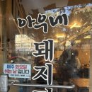 아우네 우리 돼지 이미지