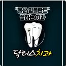 울산바로치과의원 이미지