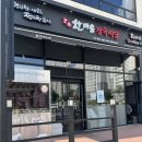 수청1로 | 당진 생고기 맛집 [한마음정육식당] 당진수청점 | 돼지모둠먹고 온 후기🐷
