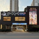 반야월로 | [대구/동구] 가족외식 장소로 만족스러웠던 신서동맛집 신서복어 방문후기