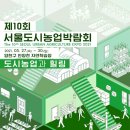 서울도시농업박람회 이미지