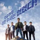 작정하고 만든 코믹영화 &lt;극한직업&gt; 정보 및 출연배우 명대사 줄거리 관객반응