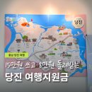 1박2일 당구장 | 당진여행지원금 신청방법 1박2일 가족여행 8만원 환급 총정리