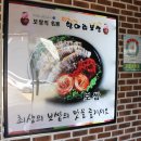 항아리보쌈태안점 | 태안맛집 점심특선 보쌈전문점 태안 터미널 근처 항아리보쌈태안점