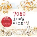 7080 오리지널 베스트 4집 [180g 그린 LP] ,7080 오리지널 베스트 5집 [블루 LP] 예약 안내 이미지