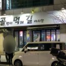 골먹길 야시장 이미지