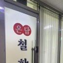 김포 구래동 사주 철학원 잘 봐주기로 소문난 온담 후기!