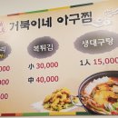 거북이아구찜 이미지