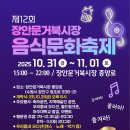 장안문거북시장 이미지