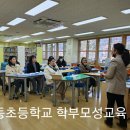 수동초등학교 | [성교육 강의 162] 남양주 수동 초등학교 학부모 성교육. 초등학생 성교육, 어떤 내용을 어디까지 알려...