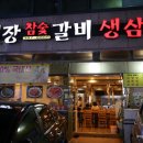 무진장참숯갈비 이미지