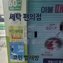 코인워시이천증포신한점