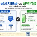 공시지원금? 선택약정? 헷갈리는 휴대폰 할인 쉽게 알려드립니다! 이미지
